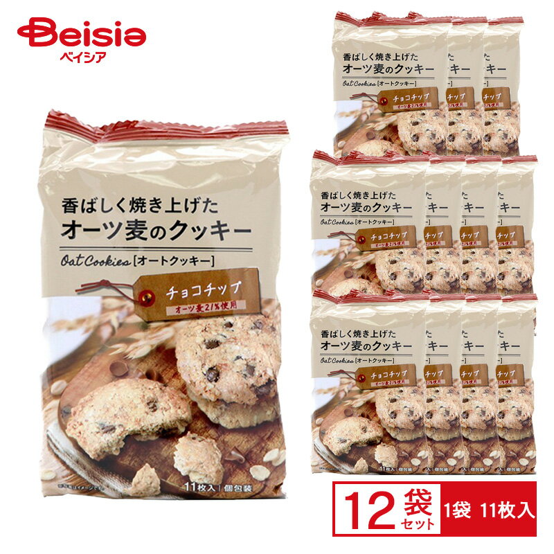エヌエス オーツ麦のクッキー チョコチップ 1袋（11枚入）×12袋 | オーツ クッキー オートクッキー 焼き菓子 マレーシア 個包装 小分け おやつ お菓子 デザート まとめ買い 送料無料のサムネイル
