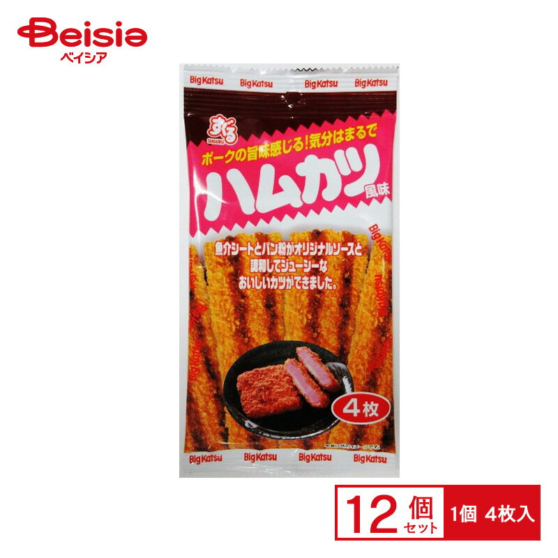 すぐる ビッグカツ ハムカツ風味 4枚×12個 | 駄菓子 おやつ 子供 お菓子 おつまみ 懐かしい 駄菓子屋 詰め合わせ 人気 お徳用 お祭り 縁日 景品 自治会 町内会 子ども会 まとめ買いの商品画像