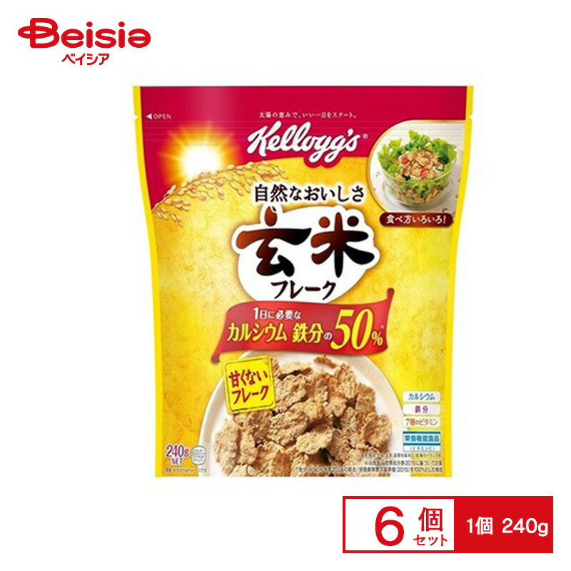 ケロッグ 玄米フレーク 240g×6個 | 駄菓子 おやつ 子供 お菓子 おつまみ 懐かしい 駄菓子屋 詰め合わせ 人気 お徳用 お祭り 縁日 景品 自治会 町内会 子ども会 まとめ買い