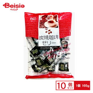 金城製菓 炭焼珈琲ゼリー 165g×10個 | 駄菓子 おやつ 子供 お菓子 おつまみ 懐かしい 駄菓子屋 詰め合わせ 人気 お徳用 お祭り 縁日 景品 自治会 町内会 子ども会 まとめ買い