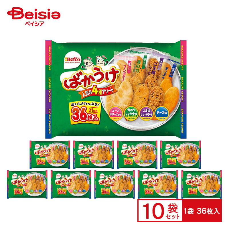 【まとめ割対象★最大15%OFF！11/27 1:59まで】栗山米菓 ばかうけ アソート 36枚入×10袋 | 米菓 お煎餅 ..