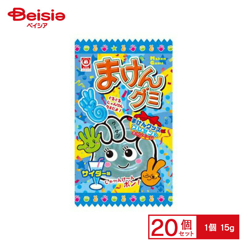 杉本屋製菓 まけんグミ サイダー味 15g×20個 | 駄菓子 おやつ 子供 お菓子 おつまみ 懐かしい 駄菓子屋 詰め合わせ 人気 お徳用 お祭り 縁日 景品 自治会 町内会 子ども会 まとめ買い