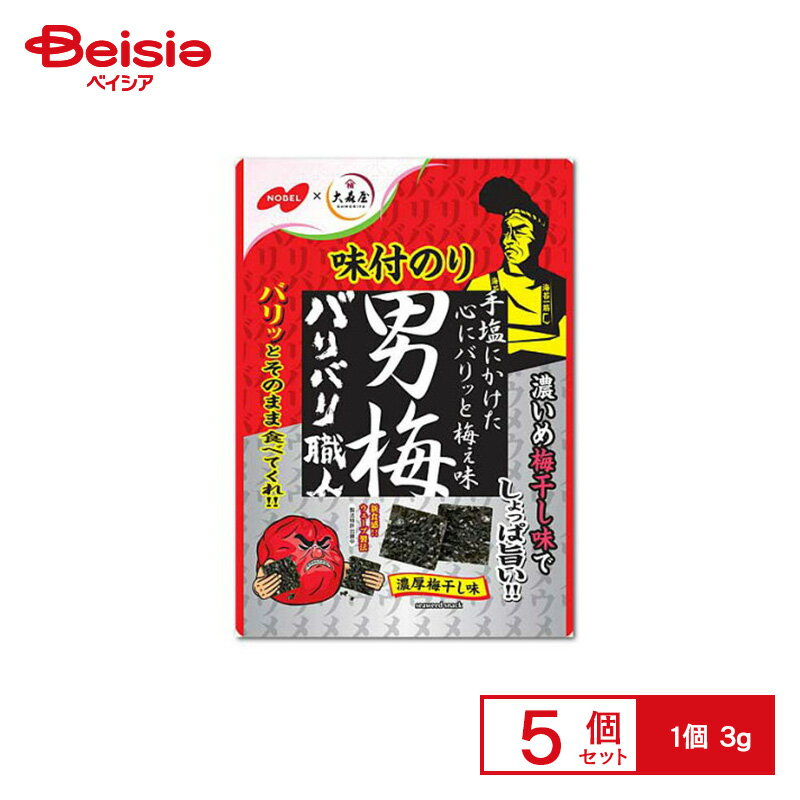 ノーベル製菓 バリバリ職人 男梅味 3g×5個 | 駄菓子 おやつ 子供 お菓子 おつまみ 懐かしい 駄菓子屋 詰め合わせ 人気 お徳用 お祭り 縁日 景品 自治会 町内会 子ども会 まとめ買い