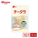 【マラソン限定ポイント5倍★7/20限定】なとり チータラ徳用 130g×10個 | 駄菓子 おやつ 子供 お菓子 おつまみ 懐かしい 駄菓子屋 詰め合わせ 人気 お徳用 お祭り 縁日 景品 自治会 町内会 子ども会 まとめ買い
