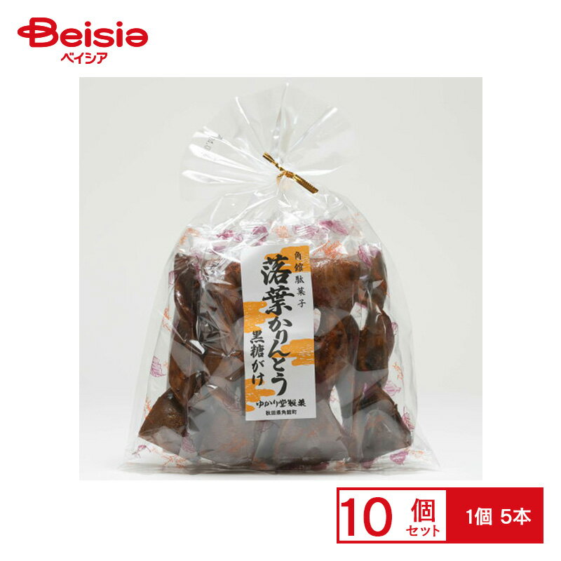 ゆかり堂 包装巾着黒糖がけ落葉かりんとう 5本×10個 | 駄菓子 おやつ 子供 お菓子 おつまみ 懐かしい 駄菓子屋 詰め合わせ 人気 お徳用 お祭り 縁日 景品 自治会 町内会 子ども会 まとめ買い