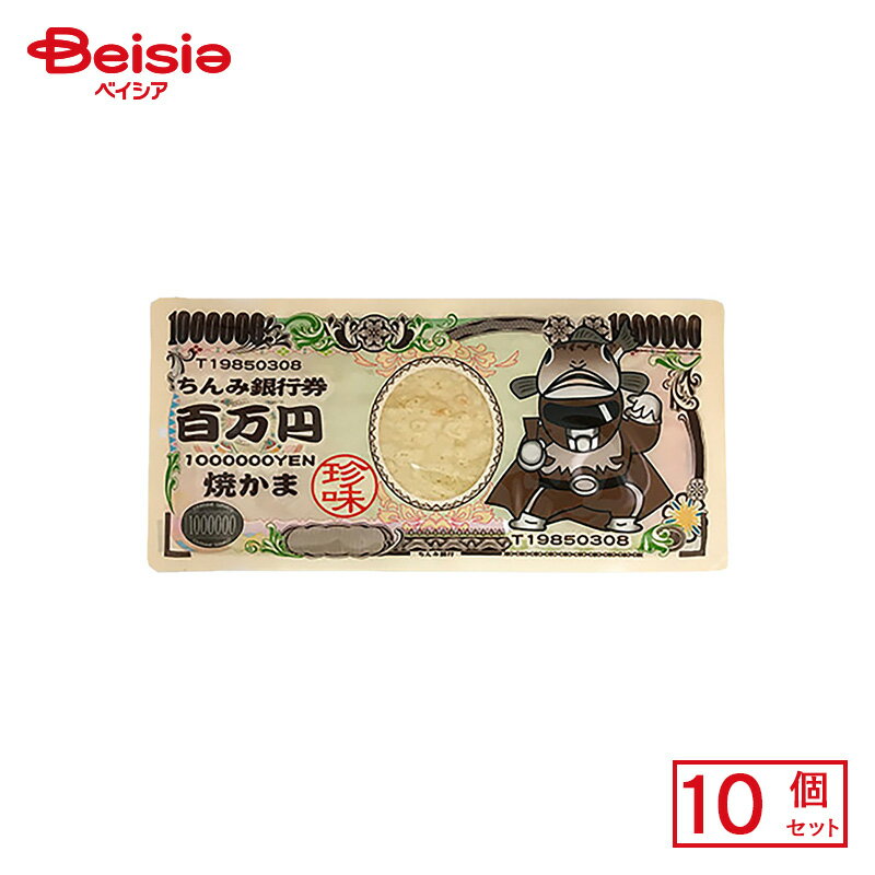 タクマ食品 百万円焼かま 1枚×10個 | 駄菓子 おやつ 子供 お菓子 おつまみ 懐かしい 駄菓子屋 詰め合わせ 人気 お徳用 お祭り 縁日 景..
