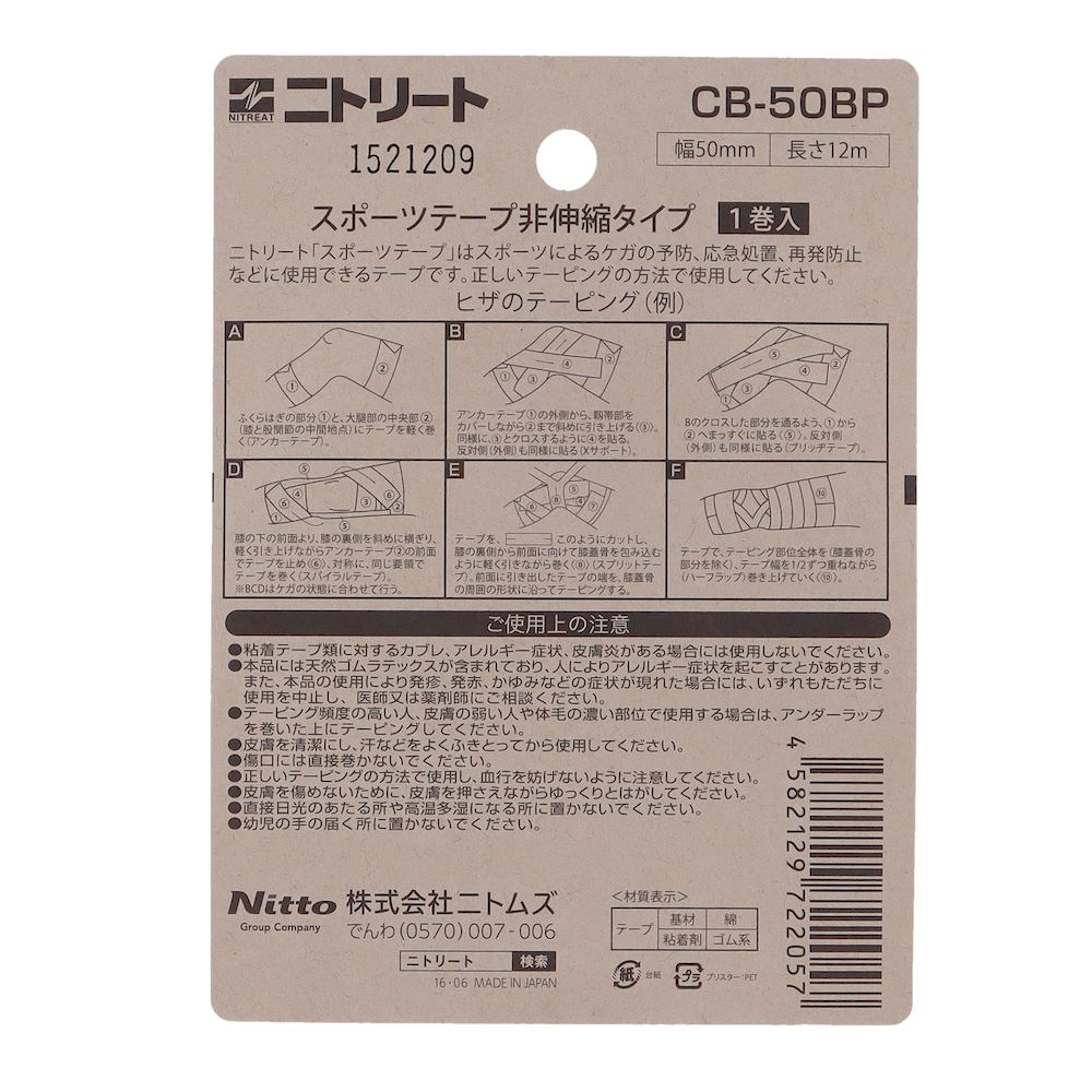 二トリート CB-BP50mm 12M CB50BP ×10個入 | テーピング 非伸縮 固定 スポーツ 応...