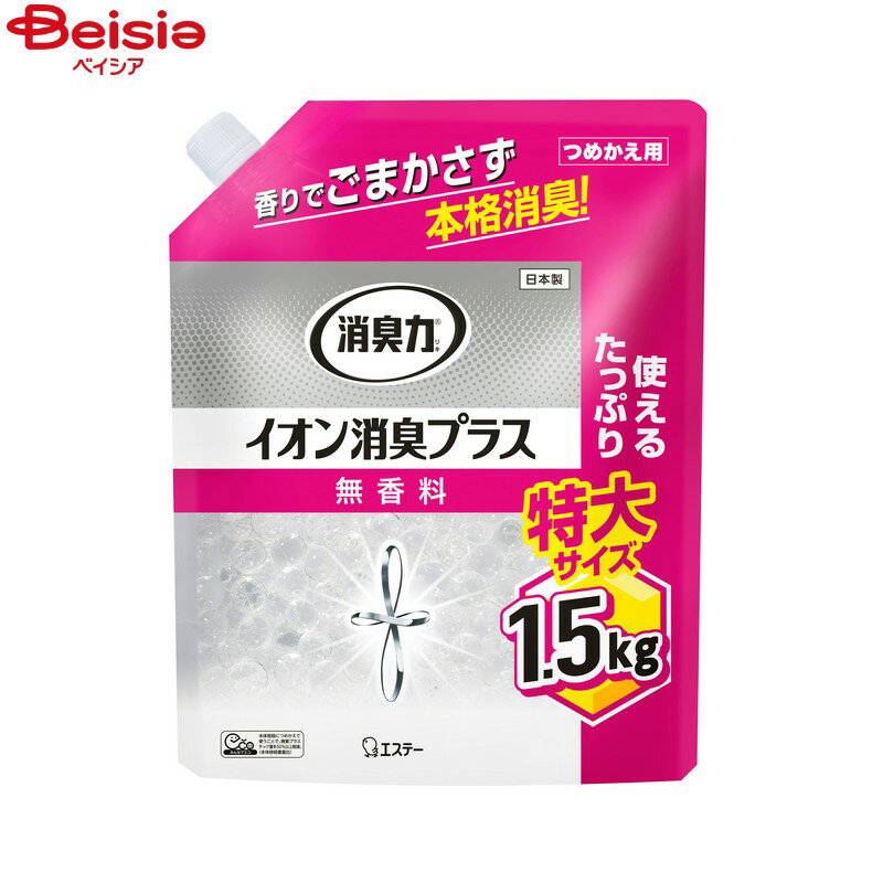 エステー 消臭力クリアビーズ イオン消臭プラス 特大 無香料 つめかえ用 1.5kg 詰替 詰替え 詰め替え