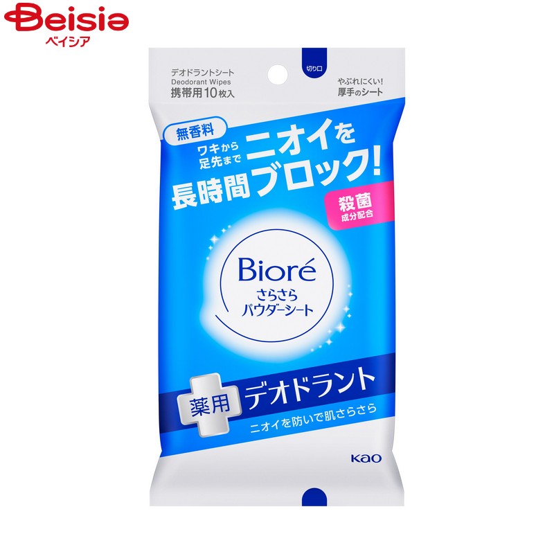 花王 ビオレ さらさらパウダーシート 薬用デオドラント 無香料 携帯用 10枚入 トラベル 旅行