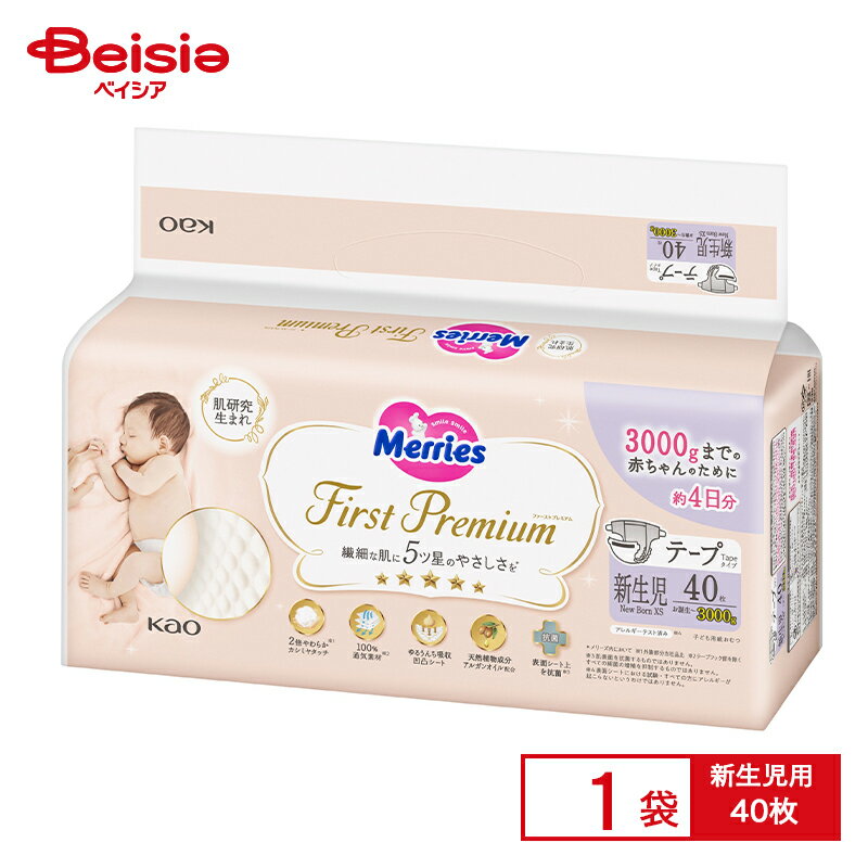 【ポイント10倍★11/20-12/11まで】花王 メリーズファーストプレミアム新生児用3000gまで40枚入 | メリーズ ファーストプレミアム 新生児 紙おむつ オムツ テープ 新生児用 3000g 40枚 赤ちゃん 肌にやさしい 安心 安全 出産準備 ベビー ギフトのサムネイル