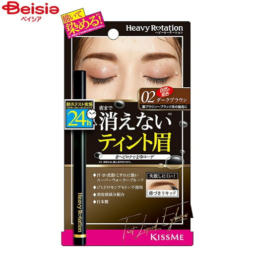 伊勢半 ヘビロテティントリキッドアイブロウ02(0.4ml) 伊勢半 ヘビロテティントリキッドアイブロウ02(0.4ml)