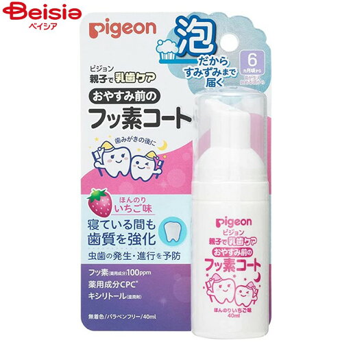 ヘルスケア ピジョン おやすみ前のフッ素コート いちご味 40ml ヘルスケア ピジョン おやすみ前のフッ素コート いちご味 40ml