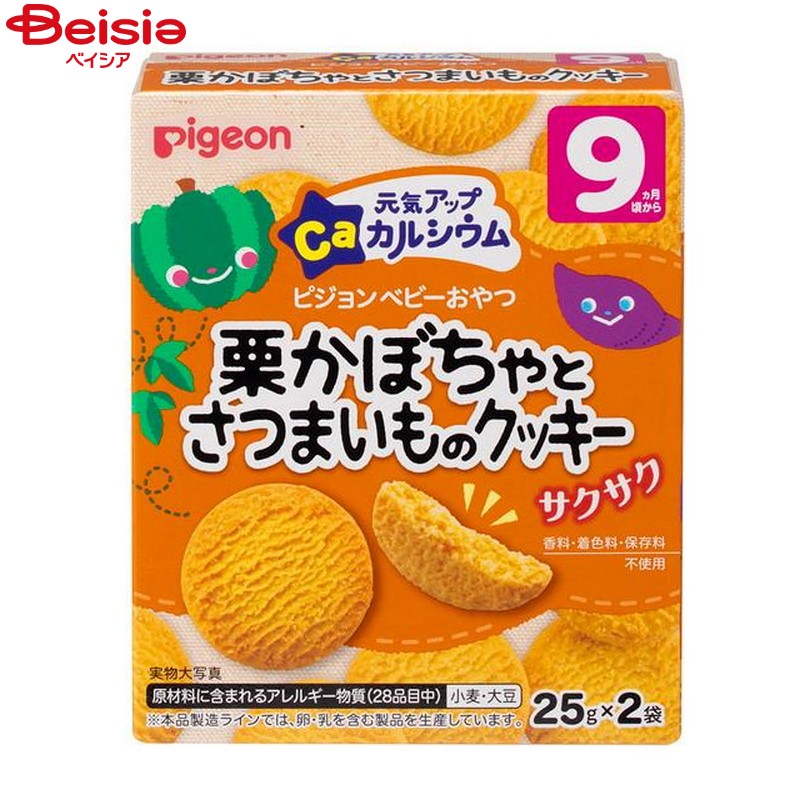 ピジョン 元気アップカルシウム 栗かぼちゃとさつまいもクッキー 25g2袋