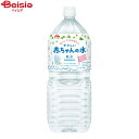 森永乳業 やさしい赤ちゃんの水 2L