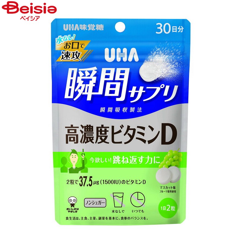 ユーハ味覚糖 瞬間サプリ 高濃度ビタミンD 30日分