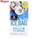 東京企画販売 TO-PLAN アイスバッグ ICE BAG 小さめサイズ 広くちタイプ 約400cc TKY-75S