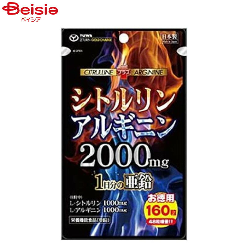 ユーワ シトルリンアルギニン2000mg 徳用160粒