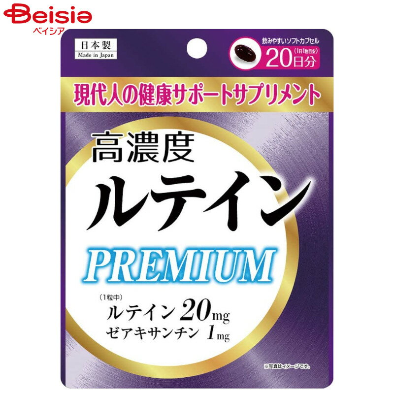 ユーワ 高濃度ルテインPREMIUM 20粒入