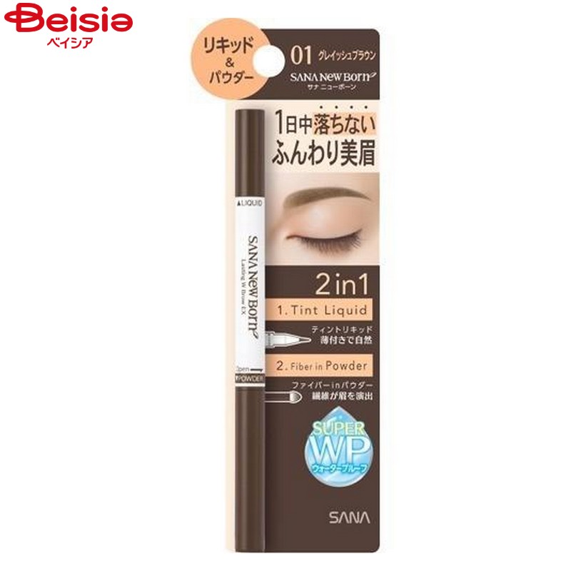 常盤薬品工業 ニューボーンラスティングWブロウEX N 01 グレイッシュブラウン ( 0.6g )