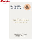 メディア リュクス リキッドファンデーション 02 中間的な明るさ25ml media