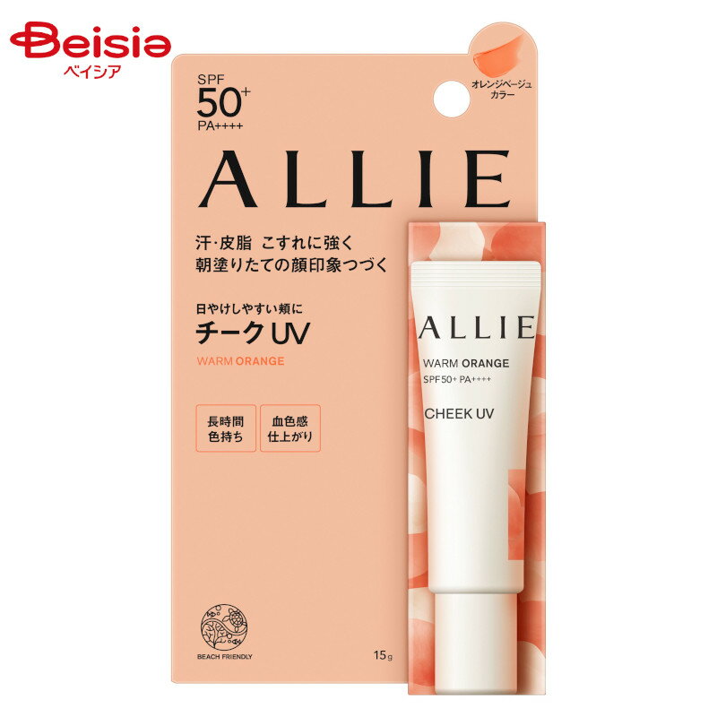 カネボウ ALLIE アリィー クロノビューティ カラーオン UV チーク 02(15g) | クロノ ビューティカラー オン UV チーク 日焼け止め クリーム UV クリーム 紫外線対策 SPF50+ 夏 紫外線対策 アウトドア
