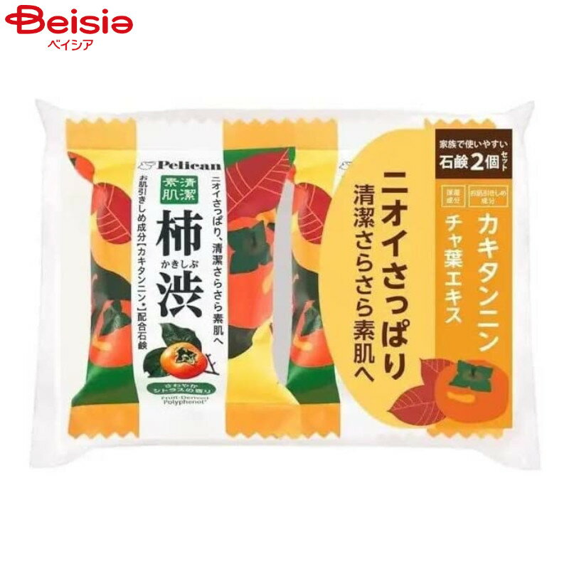 ペリカン石鹸 ファミリー石鹸 柿渋 80g×2個 | 柿渋石鹸 柿渋 石鹸 体臭予防 加齢臭 殺菌 デオドラント