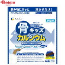 ファイン 骨キッズカルシウムチョコレート風味 140g | 骨キッズ カルシウム 強化 子供 成長 サプリメント ビタミンD 栄養機能食品 おやつ ジュニア スポーツ 栄養