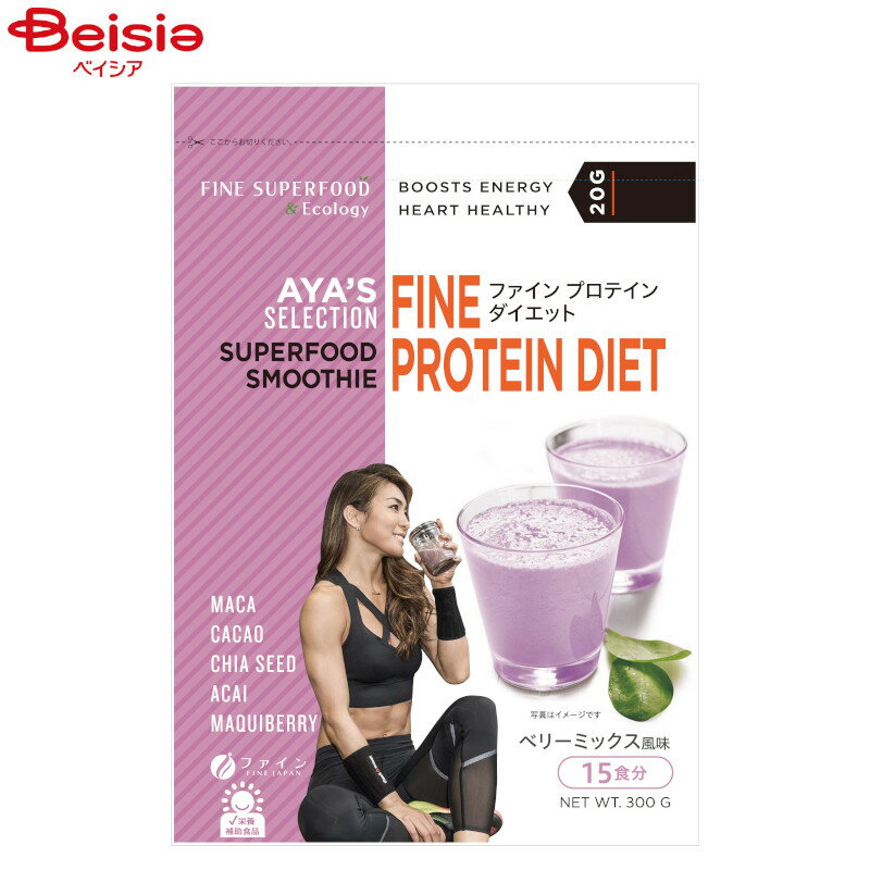 ファインプロテインダイエット AYA'sセレクション ベリーミックス風味
