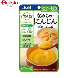 アサヒグループ食品 バランス献立 なめらかにんじん ポタージュ風 65g