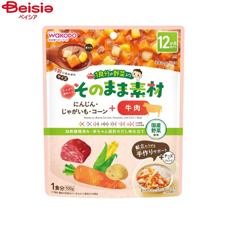 アサヒグループ食品 1食分の野菜入り そのまま素材 牛肉100g