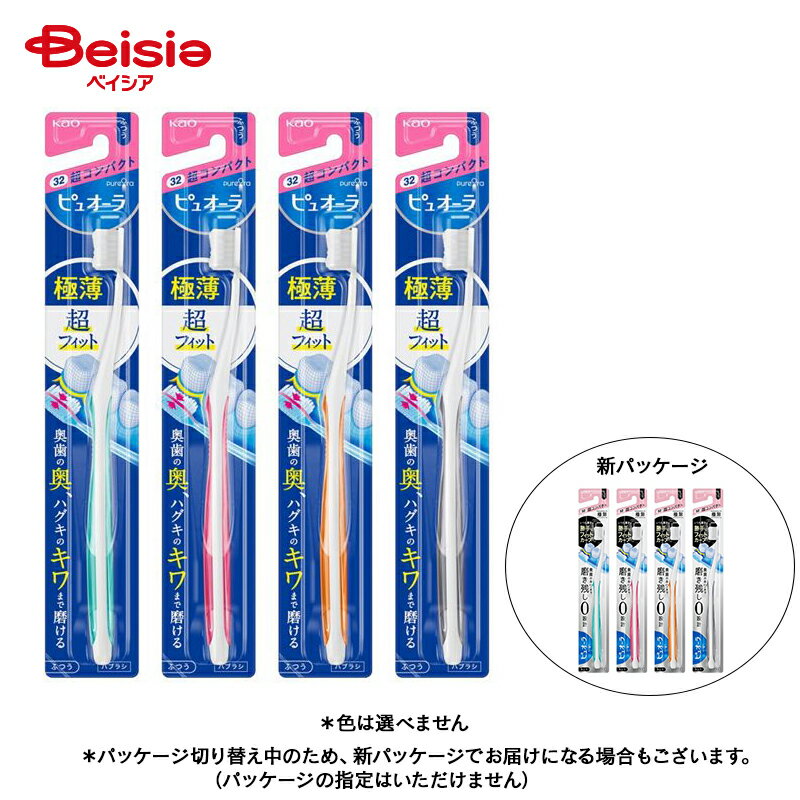 花王 ピュオーラハブラシ超コンパクトふつう