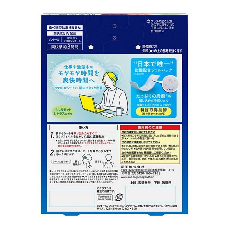 花王 めぐりズム 貼る炭酸ジェルパック ヘッド 1個
