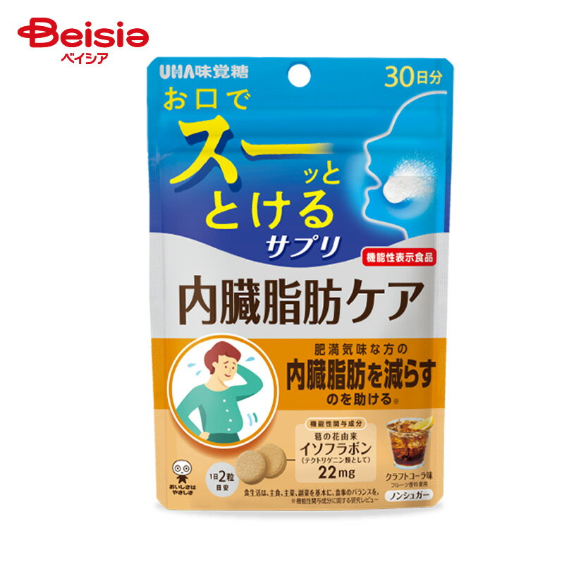 UHA味覚糖 UHA瞬間サプリ 内臓脂肪ケア 30日分 (60粒)