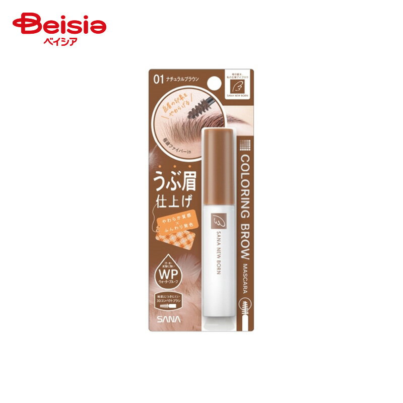 常盤薬品工業 ニューボーン カラーリングブロウマスカラ 01 ナチュラルブラウン (8.5g)
