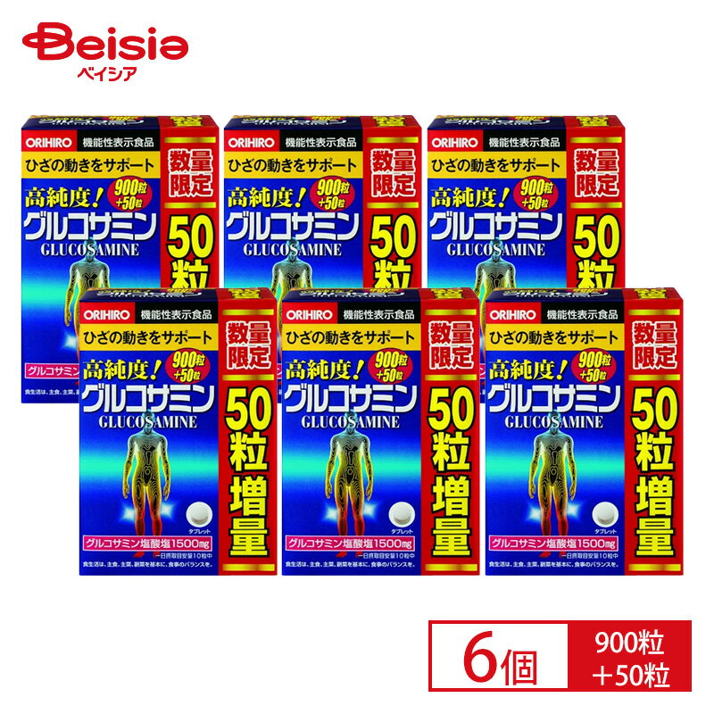 ＜数量限定 増量＞ オリヒロ グルコサミン粒 900粒 +50粒 × 6個セット | 高純度 機能性表示食品 高品質 ひざ 膝 ORIHIRO glucosamin 関節 膝 ひざ ミネラル 葉酸 イソフラボン 大容量 お徳用 まとめ買いのサムネイル
