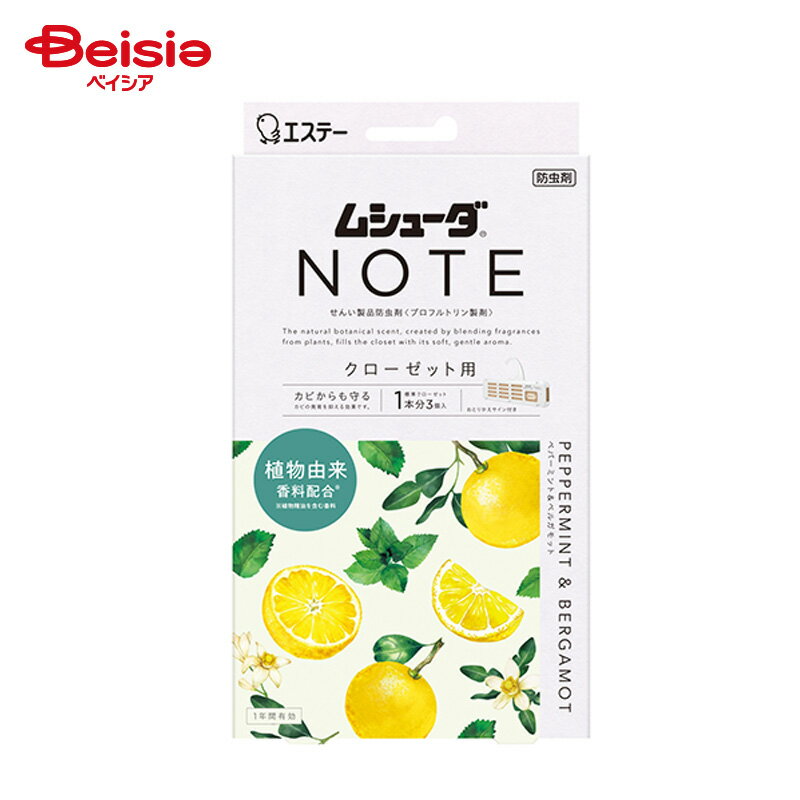エステー ムシューダ NOTE 1年間有効 クローゼット用 ペパーミント＆ベルガモット 3個