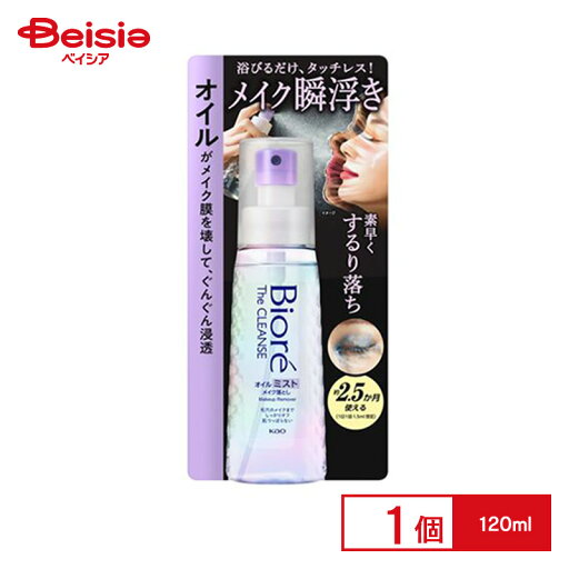 花王 ビオレ ザクレンズオイルミストメイク落とし 本体 120ml 花王 ビオレ ザクレンズオイルミストメイク落とし 本体 120ml