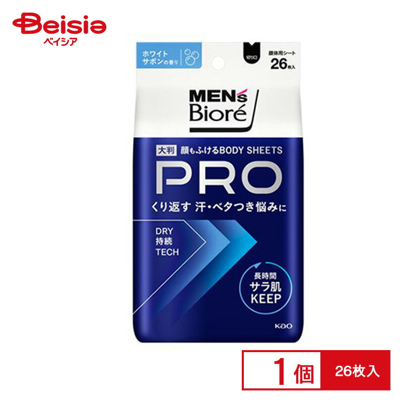 花王 メンズビオレ 顔もふけるボディシートPRO ホワイトサボンの香り 26枚