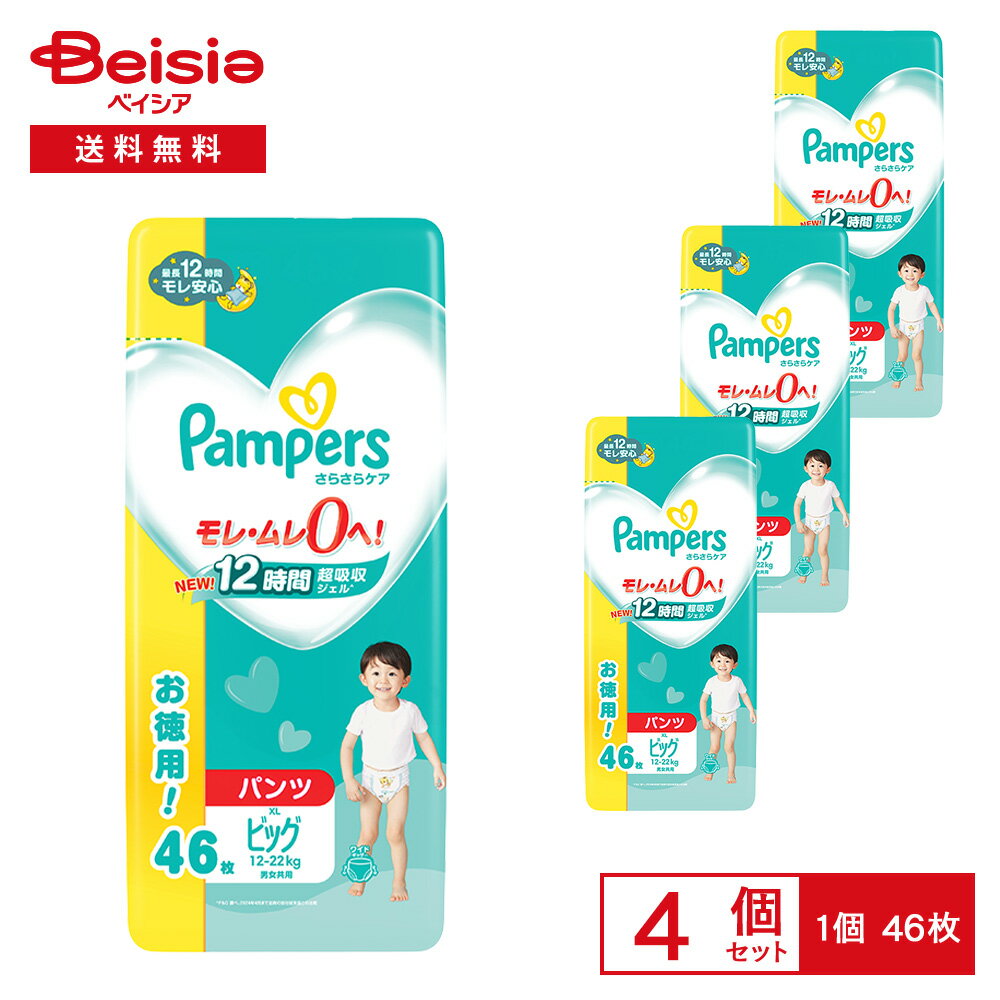 Pampers パンツ ビッグ 46枚入り✖︎6/消臭袋 楽天市場】パンパース 46枚の通販