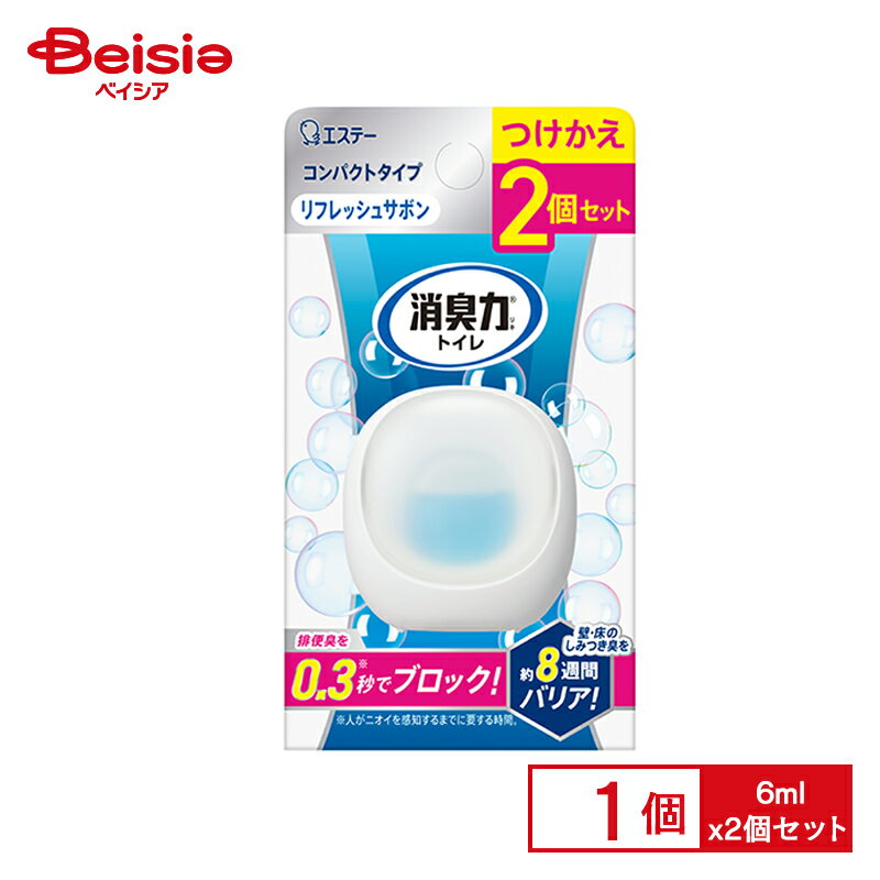 樂天商城 - 【在庫限り】エステー 消臭力 コンパクト つけ替え リフレッシュサボン6ml×2個セット | エステー 消臭力 コンパクト つけ替え リフレッシュサボン6ml×2個セット