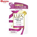ユニリーバ ラックス(LUX) スーパーリッチシャイン モイスチャー 保湿シャンプー つめかえ用 290g