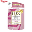 ユニリーバ ラックス(LUX)　スーパーリッチシャイン　ストレートビューティー　うねりケアコンディショナー　つめかえ用　290g