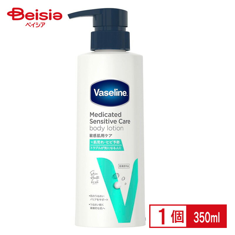 ユニリーバ ヴァセリン　メディケイティッド　センシティブケア　ボディローション　うるおいケア　350ml