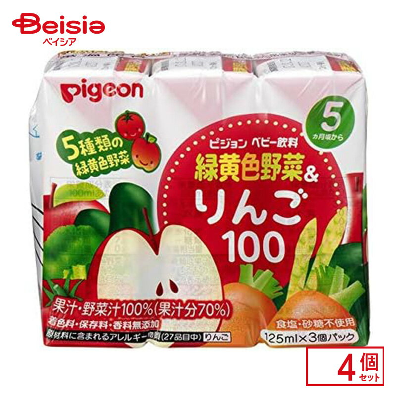 楽天ベイシア楽天市場店ベビー飲料 ピジョン 緑黄色野菜&りんご100 125ml×3コパック×4 紙パック飲料