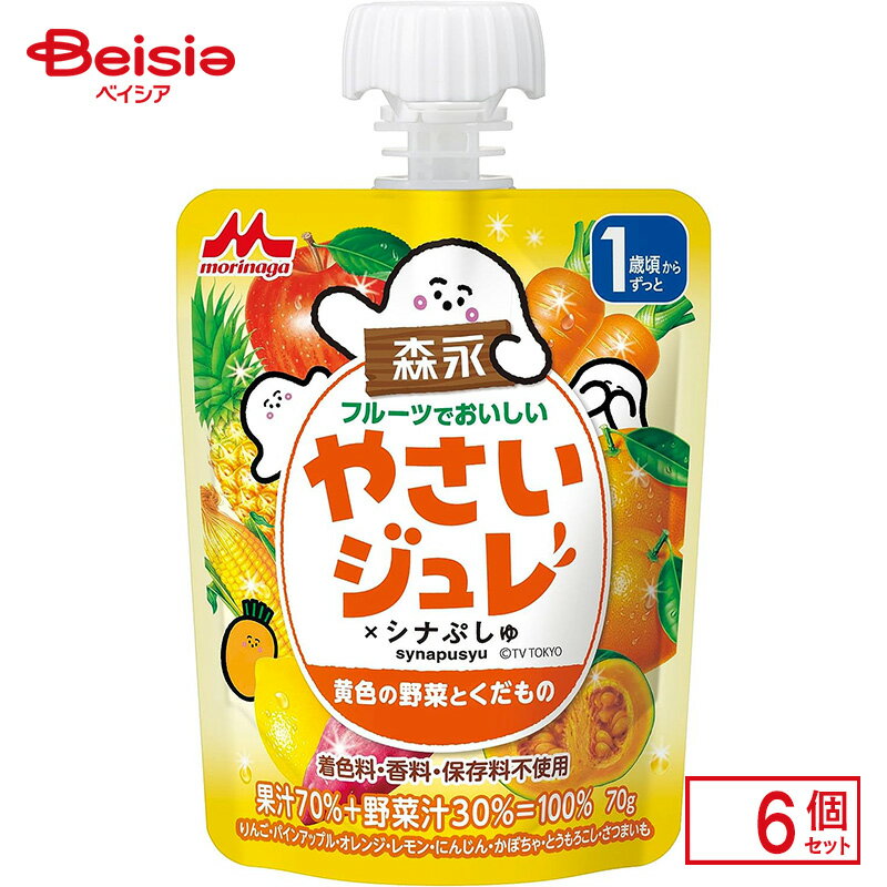 ベビー 飲料 森永乳業 やさいジュレ黄色の野菜とくだもの 70g×6