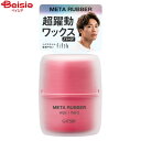 ギャツビー メタラバー ワックスハード 65g