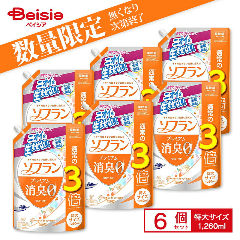 アロマソープ ライオン(LION) ソフラン プレミアム消臭 柔軟剤 アロマソープの香り つめかえ 1260ml×6個(1ケース)｜詰替 詰替え 詰め替え 部屋干し 生乾き臭 消臭 防臭 花粉 静電気