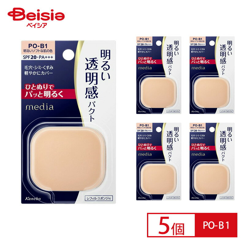 カネボウ media メディア ブライトアップパクト PO-B1 ×5個セット | メディア BB クリーム ベースメイク ファンデーション 化粧下地 日焼け止...