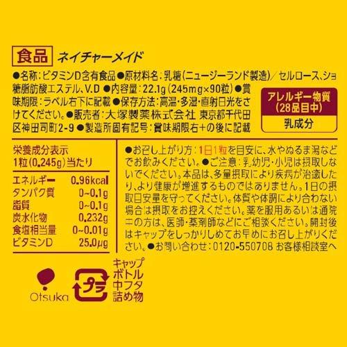 ビタミン 大塚製薬 ネイチャーメイドスーパービタミンD90粒 | ビタミンD サプリメント 健康食品 骨 カルシウム 栄養補助食品 beisia-10033442 ベイシア楽天市場店 サンプル画像2