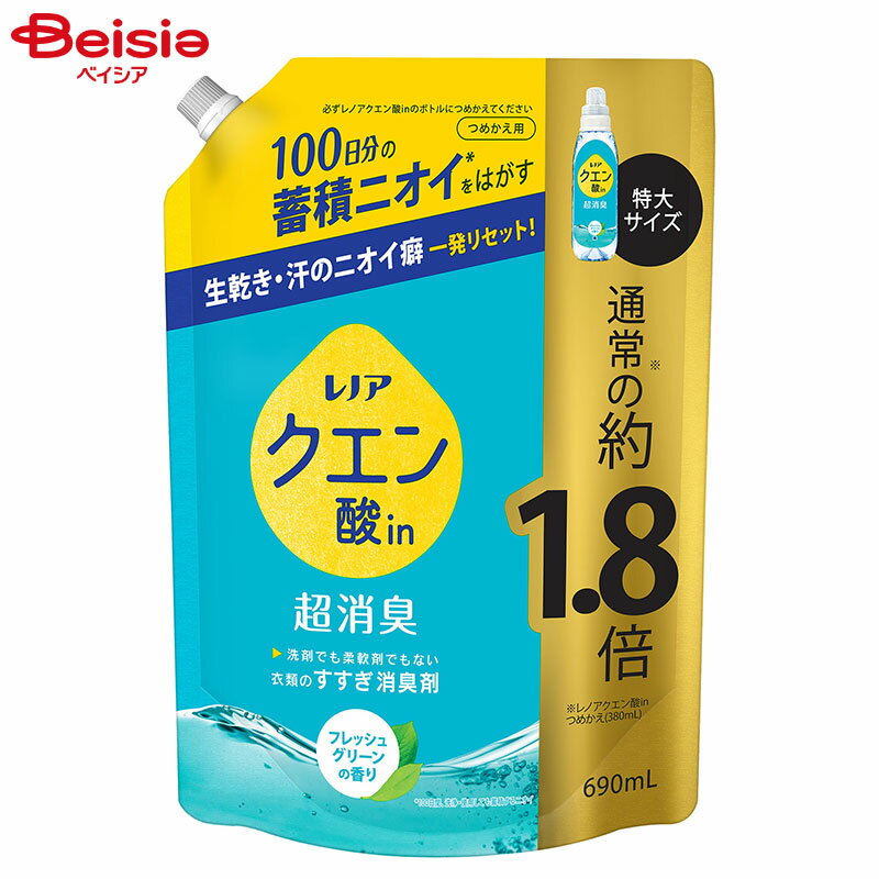 P&G レノア クエン酸in超消臭 フレッシュグリーンの香り つめかえ用 特大サイズ 690ml（柔軟剤投入口）詰替 詰替え 詰め替え